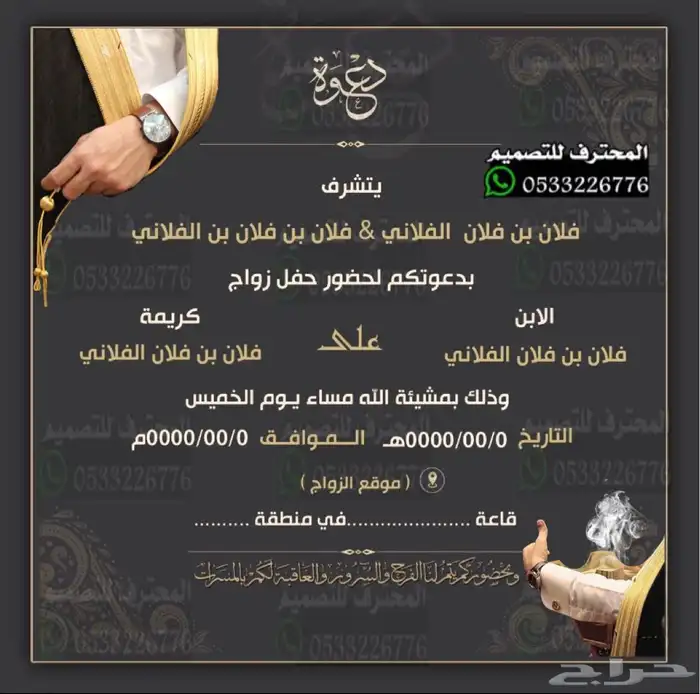 دعوة زواج الالكترونية مميزة بارخص سعر وتسليم فوري 9