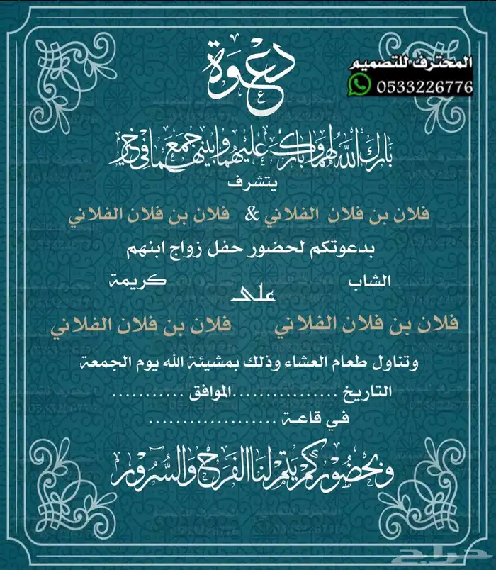 دعوة زواج الالكترونية مميزة بارخص سعر وتسليم فوري 30