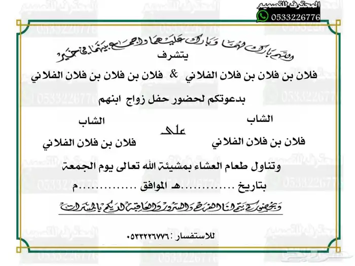 دعوة زواج الالكترونية مميزة بارخص سعر وتسليم فوري 10