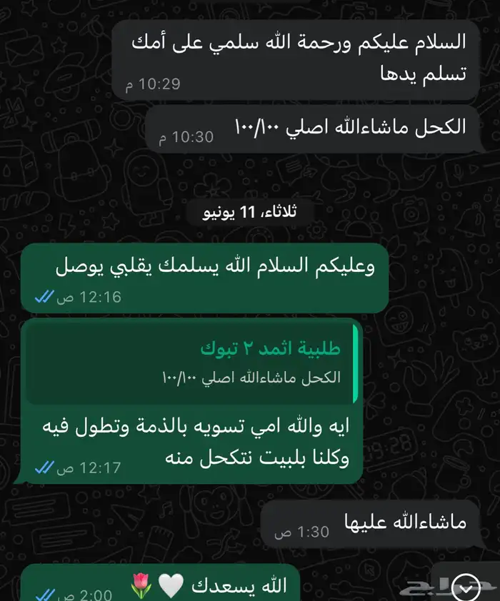 كحل اثمد علاجي مضمون 1