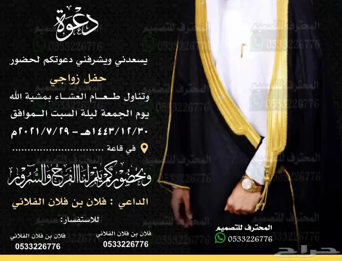 دعوة زواج الالكترونية مميزة بارخص سعر وتسليم فوري 91