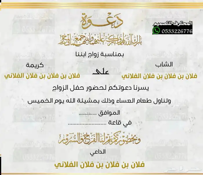 دعوة زواج الالكترونية مميزة بارخص سعر وتسليم فوري 14