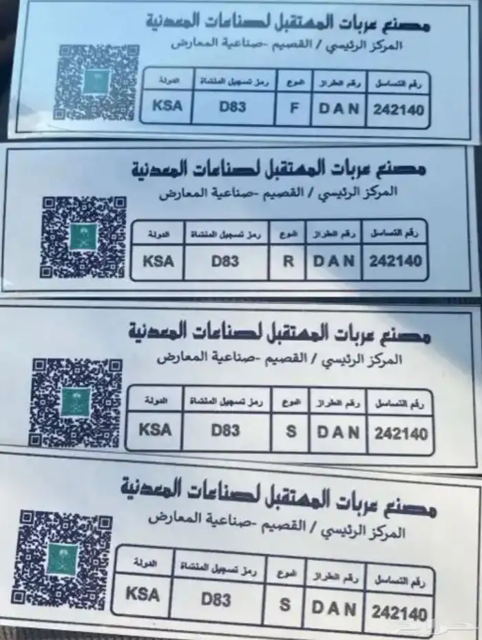 بليتات و شهادات حواجز شاحنات 0