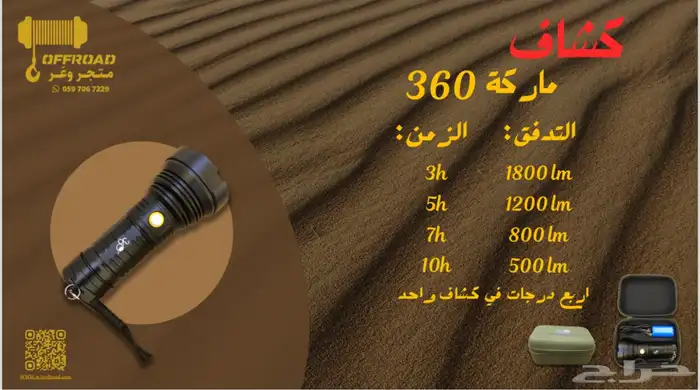 كشاف شركة 360 0