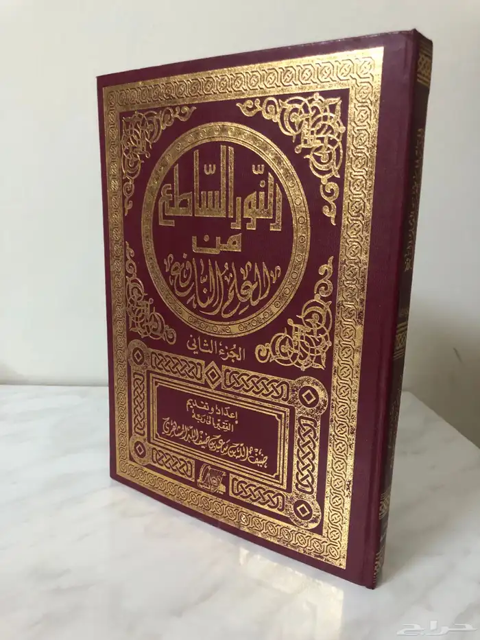 كتاب النور الساطع من العلم النافع 0