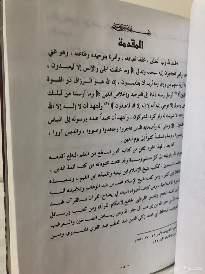 كتاب النور الساطع من العلم النافع 2