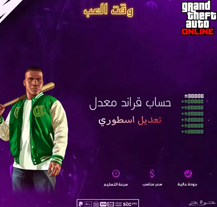حساب قراند 5 معدل تعديل اسطوري 0