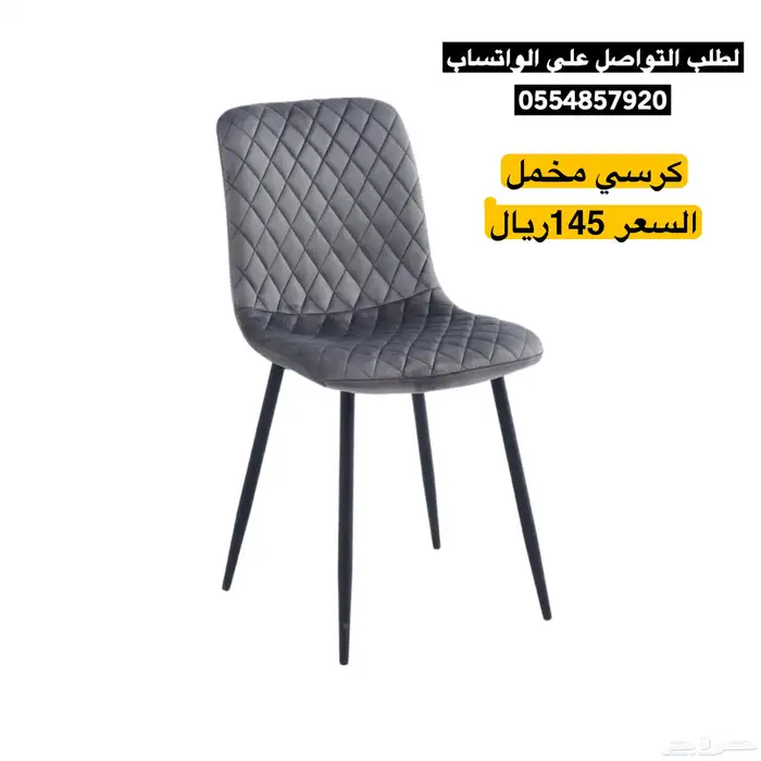 كراسي مخمل مفرده 0