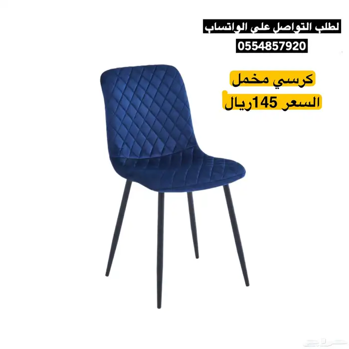كراسي مخمل مفرده 2