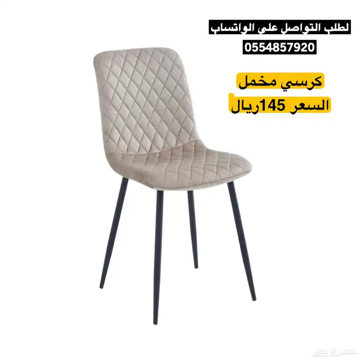 كراسي مخمل مفرده 5