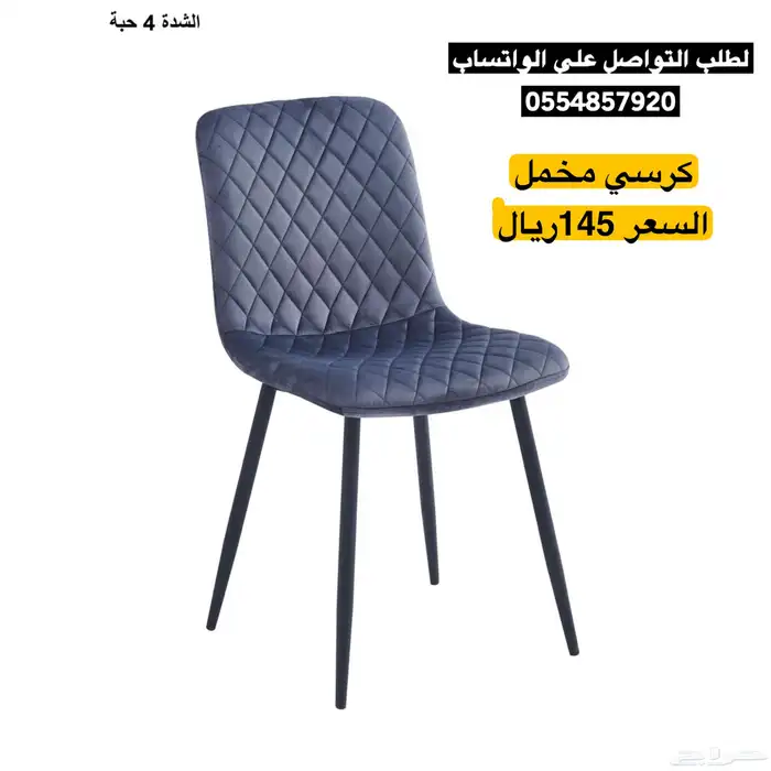 كراسي مخمل مفرده 6
