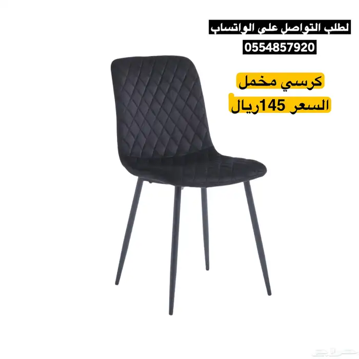 كراسي مخمل مفرده 4