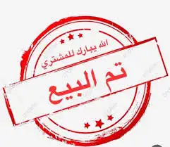 تيس فحل ادهم( تمم البيع ) 4