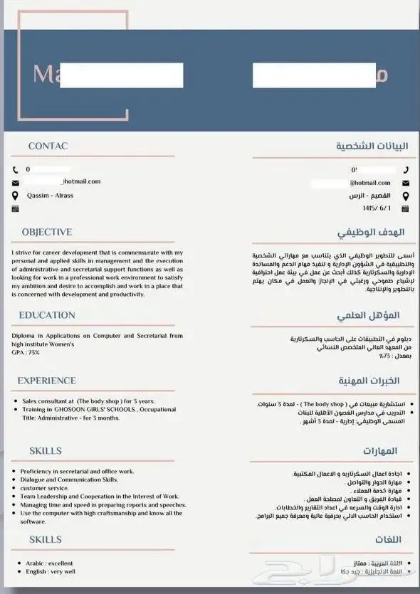 تصميم سيرة ذاتية احترافية 42