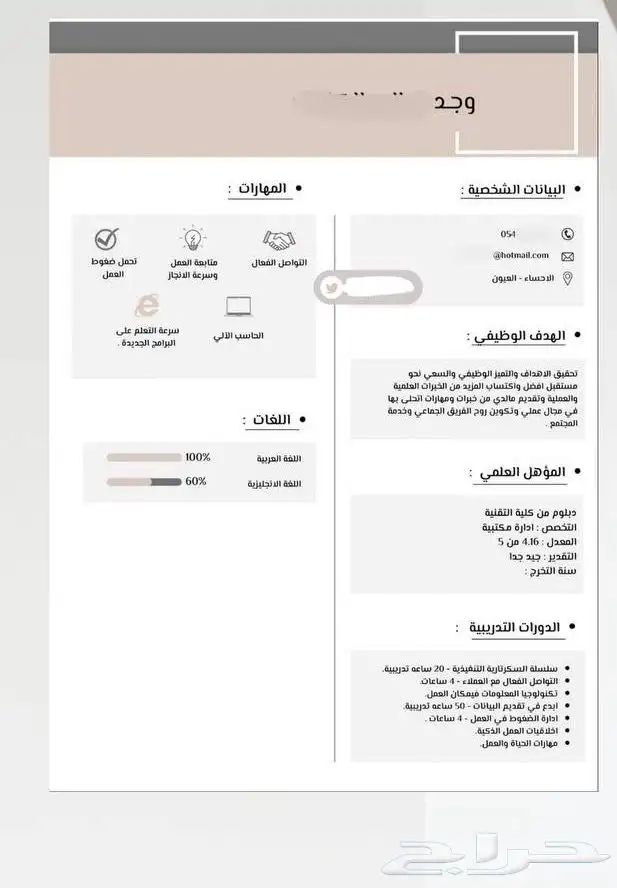 تصميم سيرة ذاتية احترافية 31