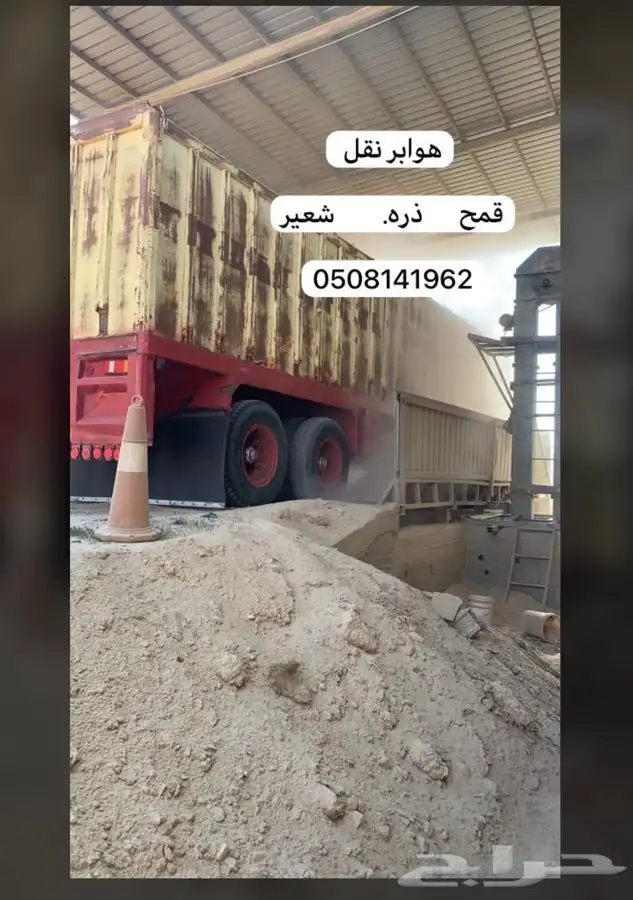 هوابر نقل قمح سكاكا وحائل والقصيم وتبوك 0