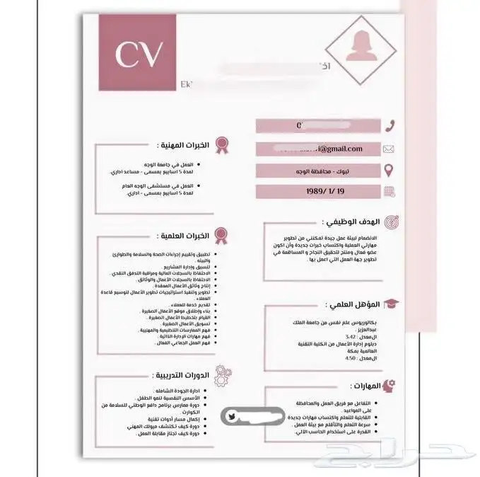 تصميم سيرة ذاتية احترافية 36