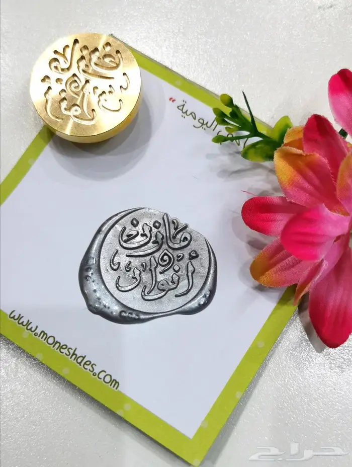 ختم شمعي للمناسبات والأظرف والهدايا 55