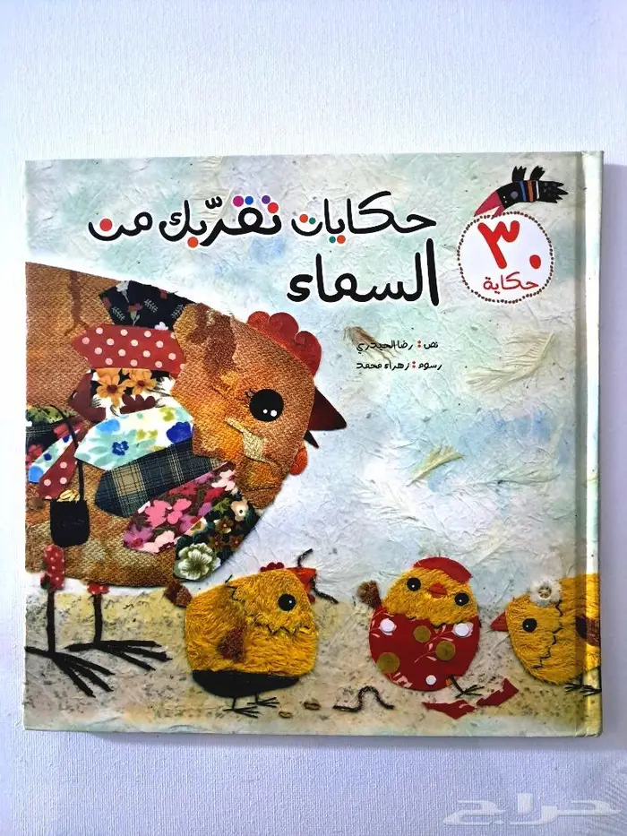كتب وقصص جديدة للأطفال 0