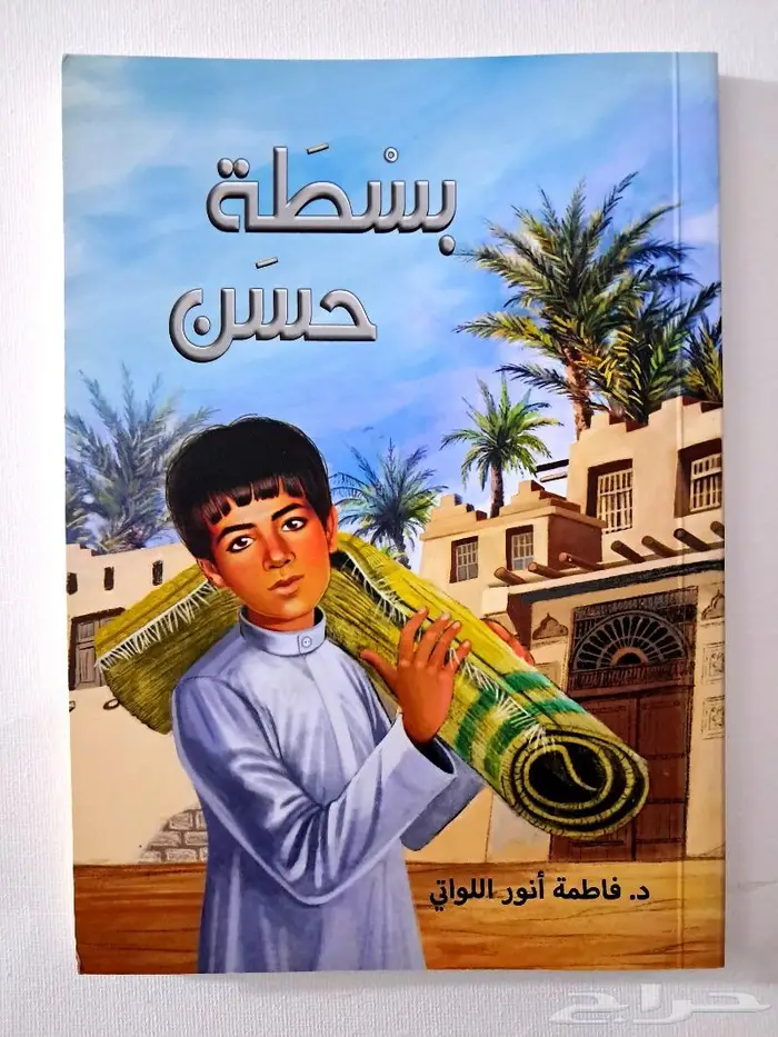 كتب وقصص جديدة للأطفال 9