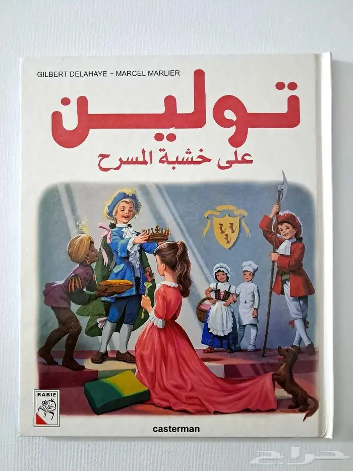 كتب وقصص جديدة للأطفال 3