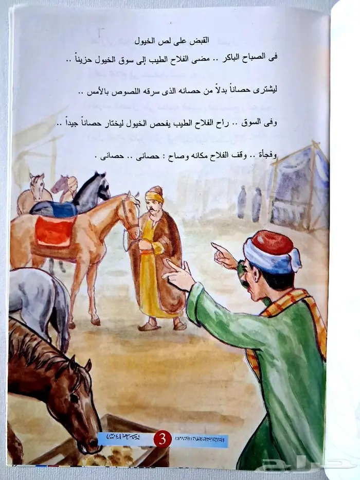كتب وقصص جديدة للأطفال 16