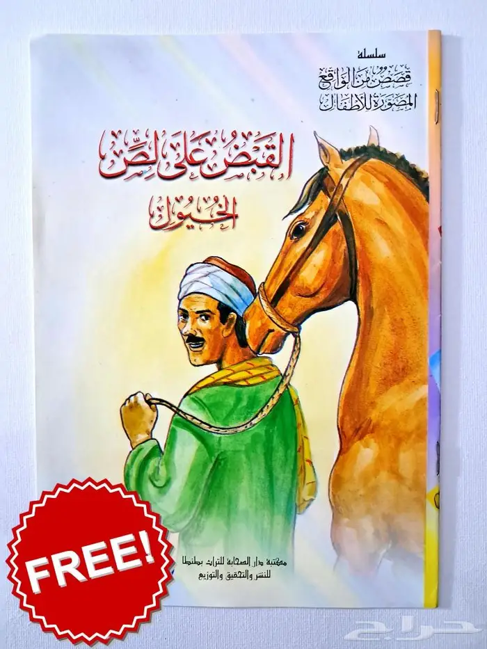 كتب وقصص جديدة للأطفال 15