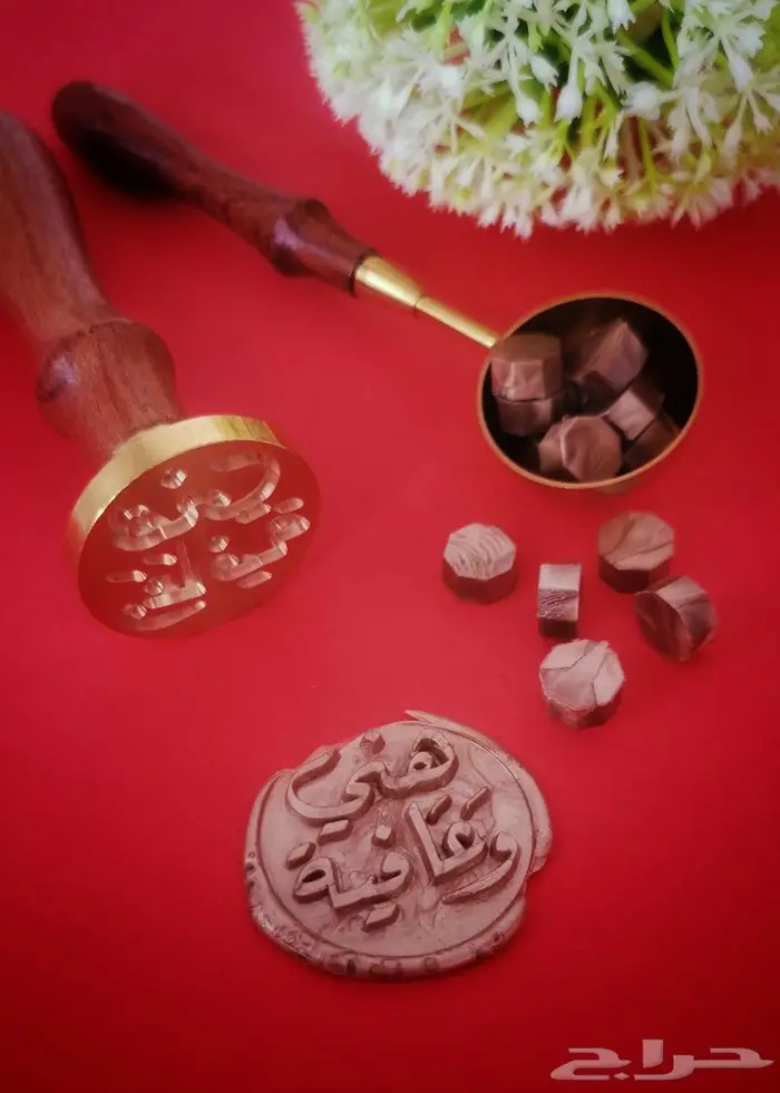 ختم شمعي للمناسبات والأظرف والهدايا 47