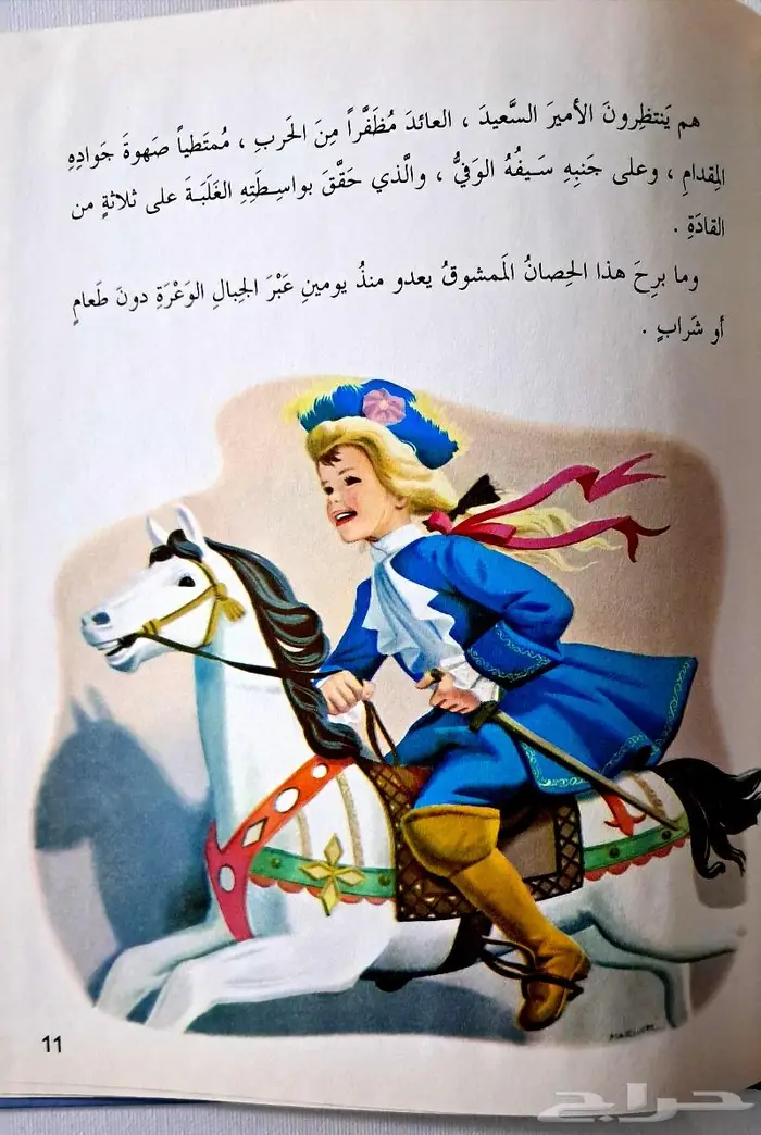 كتب وقصص جديدة للأطفال 4