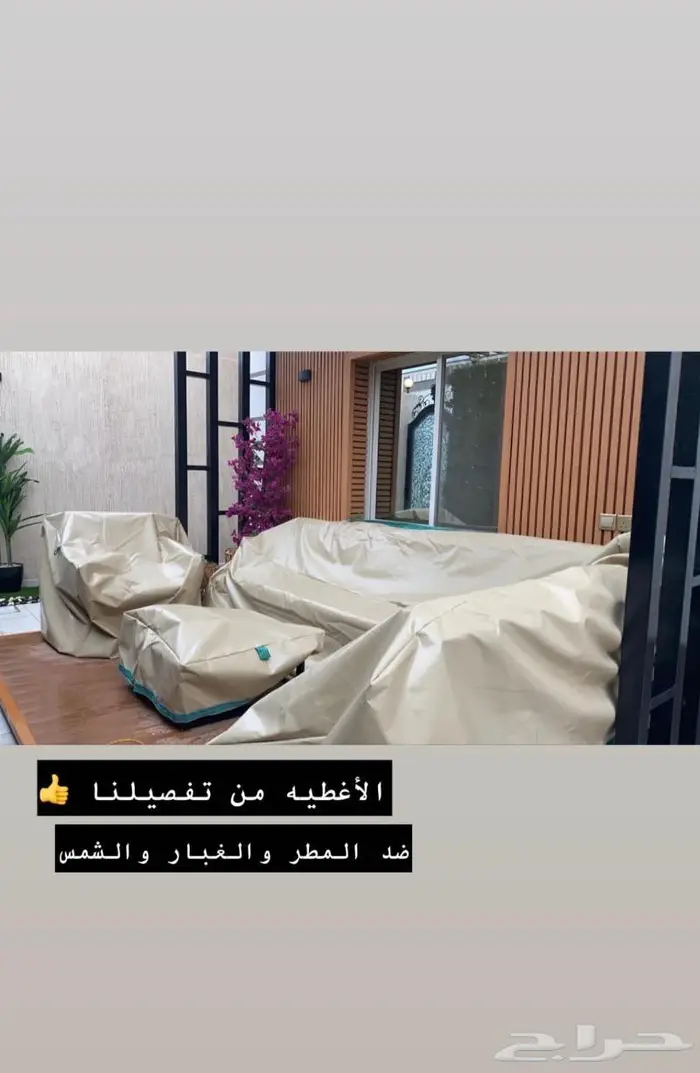 أغطية جلسات خارجية 0