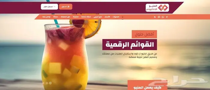 تصميم المنيو الالكتروني للمطاعم والكافيهات 1