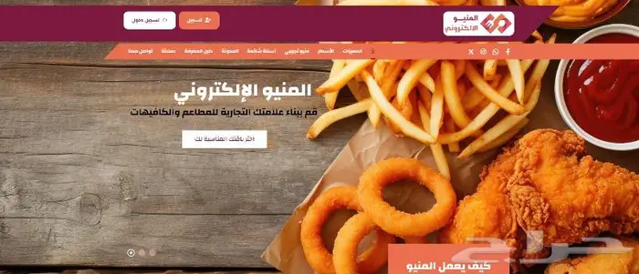 تصميم المنيو الالكتروني للمطاعم والكافيهات 0