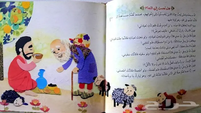 كتب وقصص جديدة للأطفال 1