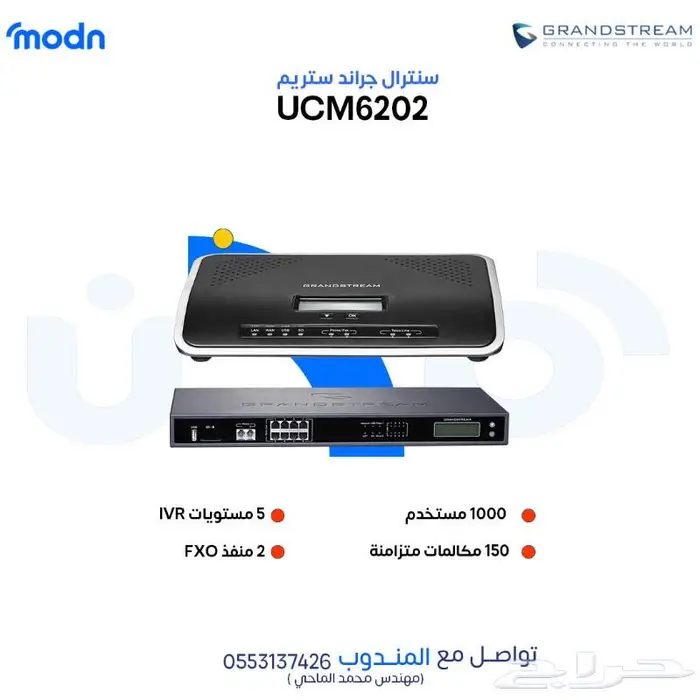 بناء الكول سنتر مع سنترالات جراند ستريم 0
