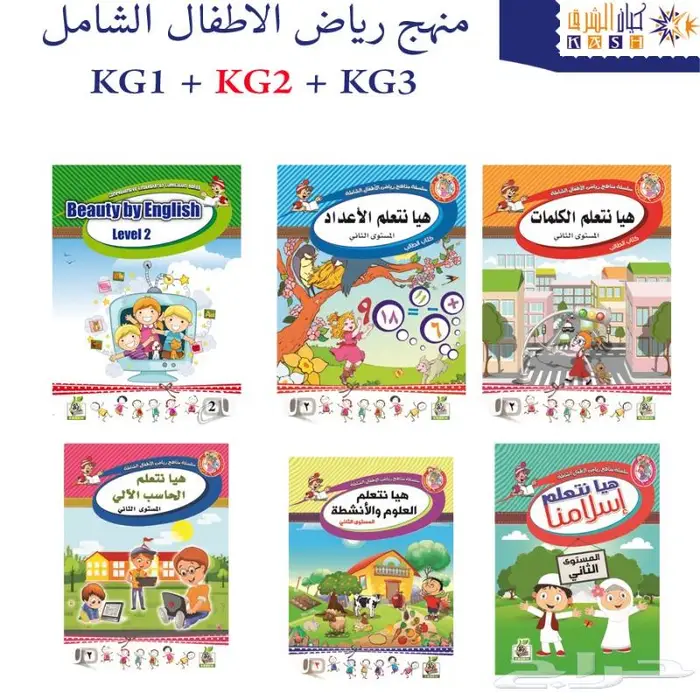كتب رياض اطفال - كتب ابتدائي 0