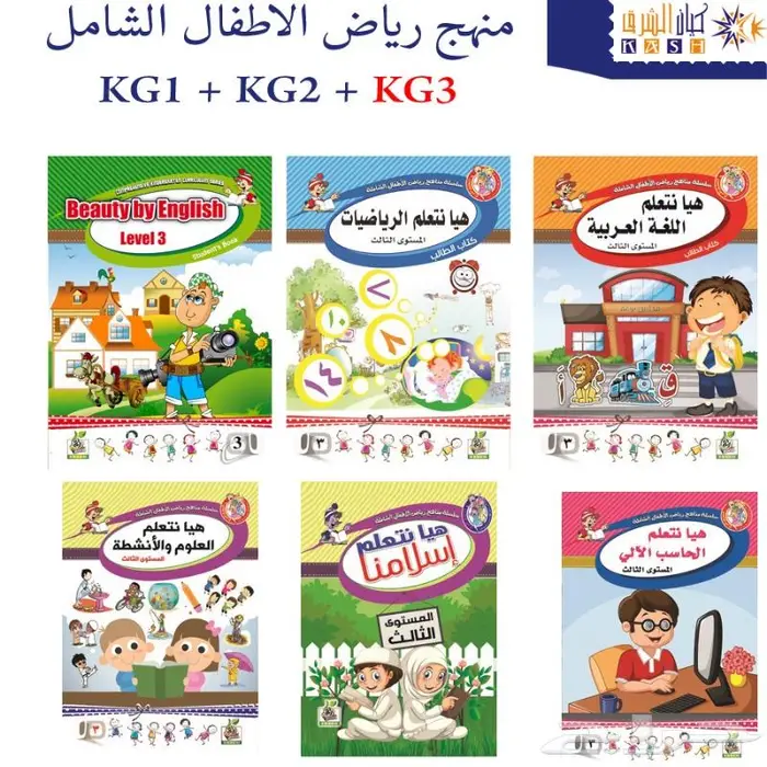 كتب رياض اطفال - كتب ابتدائي 1