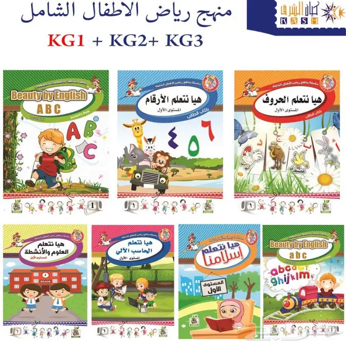 كتب رياض اطفال - كتب ابتدائي 2