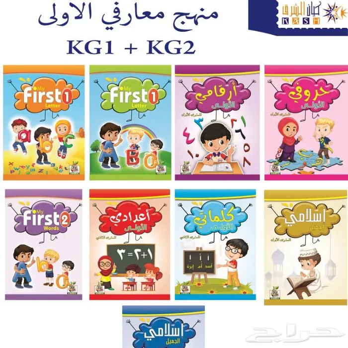 كتب رياض اطفال - كتب ابتدائي 5