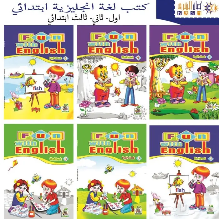 كتب رياض اطفال - كتب ابتدائي 7
