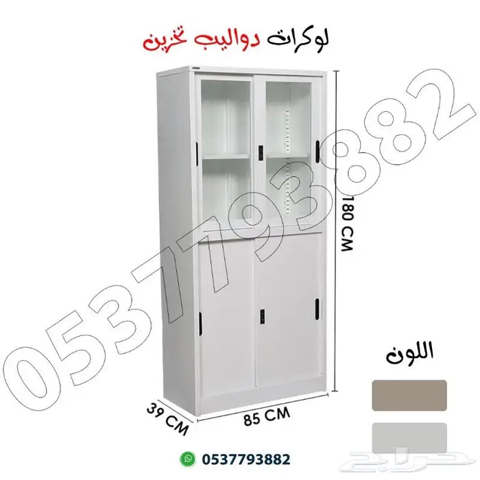 دواليب تخزين حديد 17