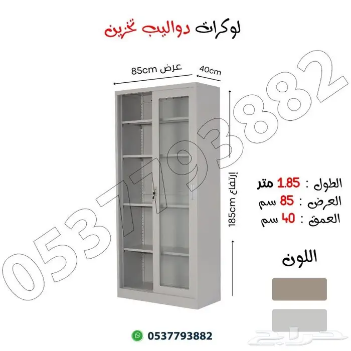 دواليب تخزين حديد 18