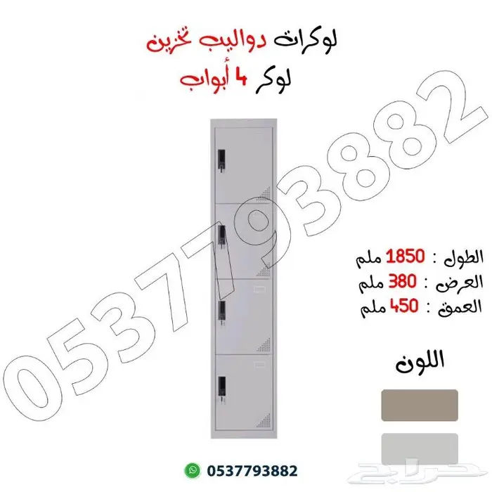 دواليب تخزين حديد 12