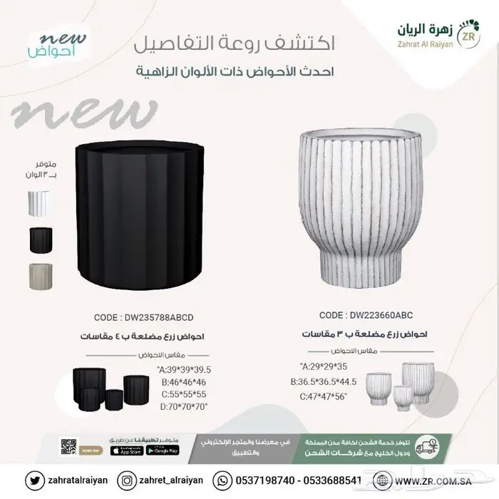 احواض زرع مودرن 2
