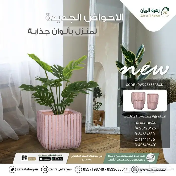احواض زرع مودرن 8