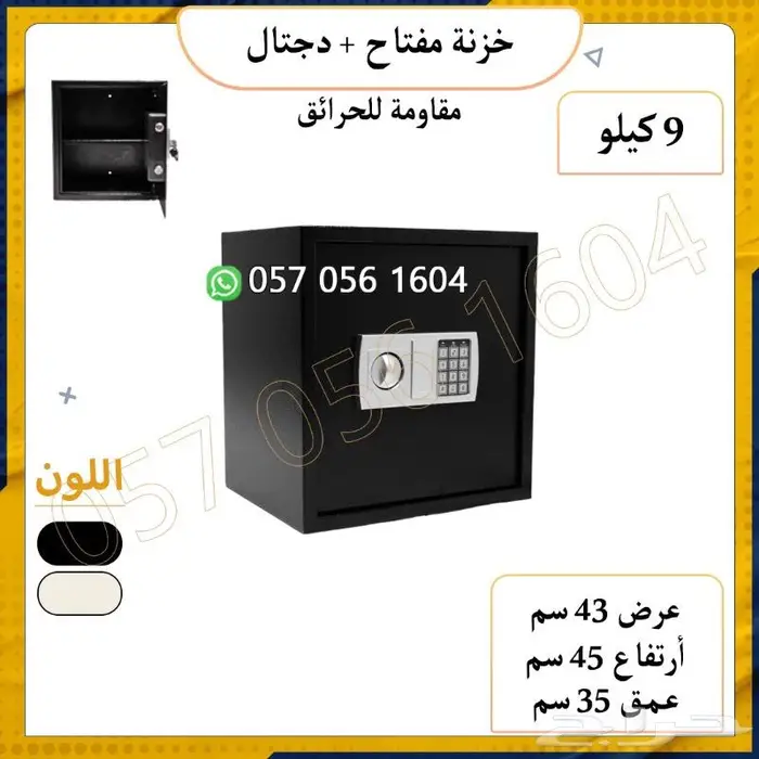 خزنه دجتل وفتاح مقاومة للحريق تتثبت في الجدار 8