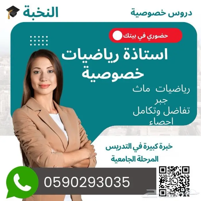معلمة رياضيات استاذة جامعية لكل المراحل في بيتك خميس مشيط 0