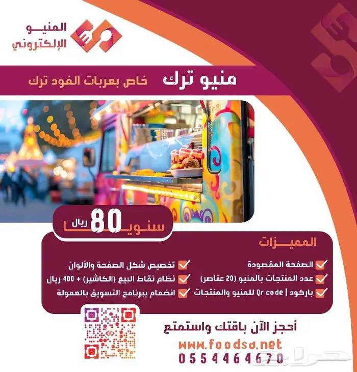 تصميم المنيو الالكتروني للمطاعم والكافيهات 5