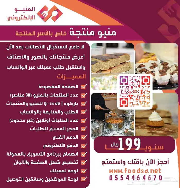 تصميم المنيو الالكتروني للمطاعم والكافيهات 6