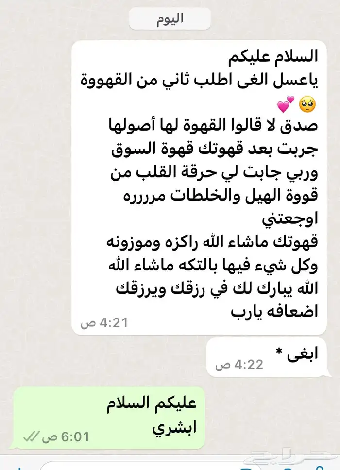 قهوه بالهيل والزعفران 6