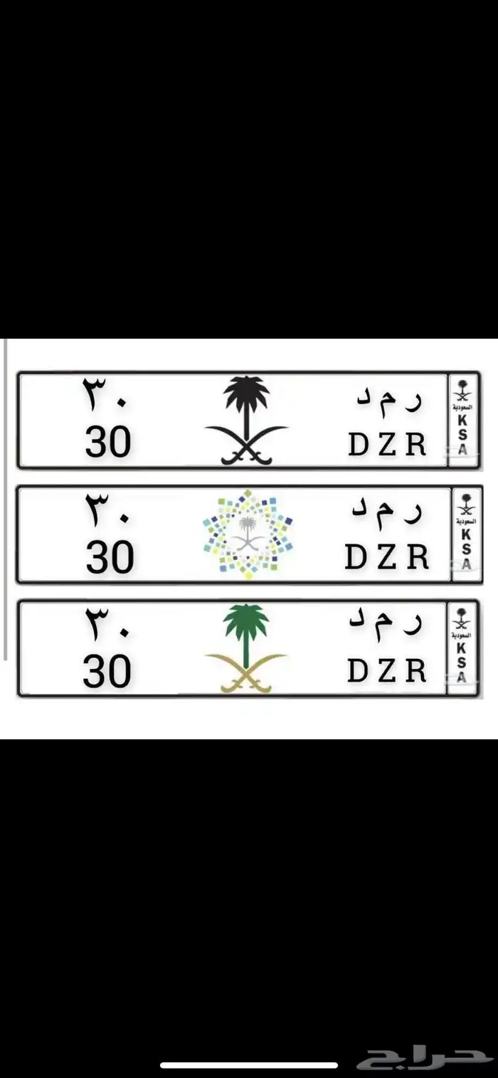 لوحة سيارة مميزة 0